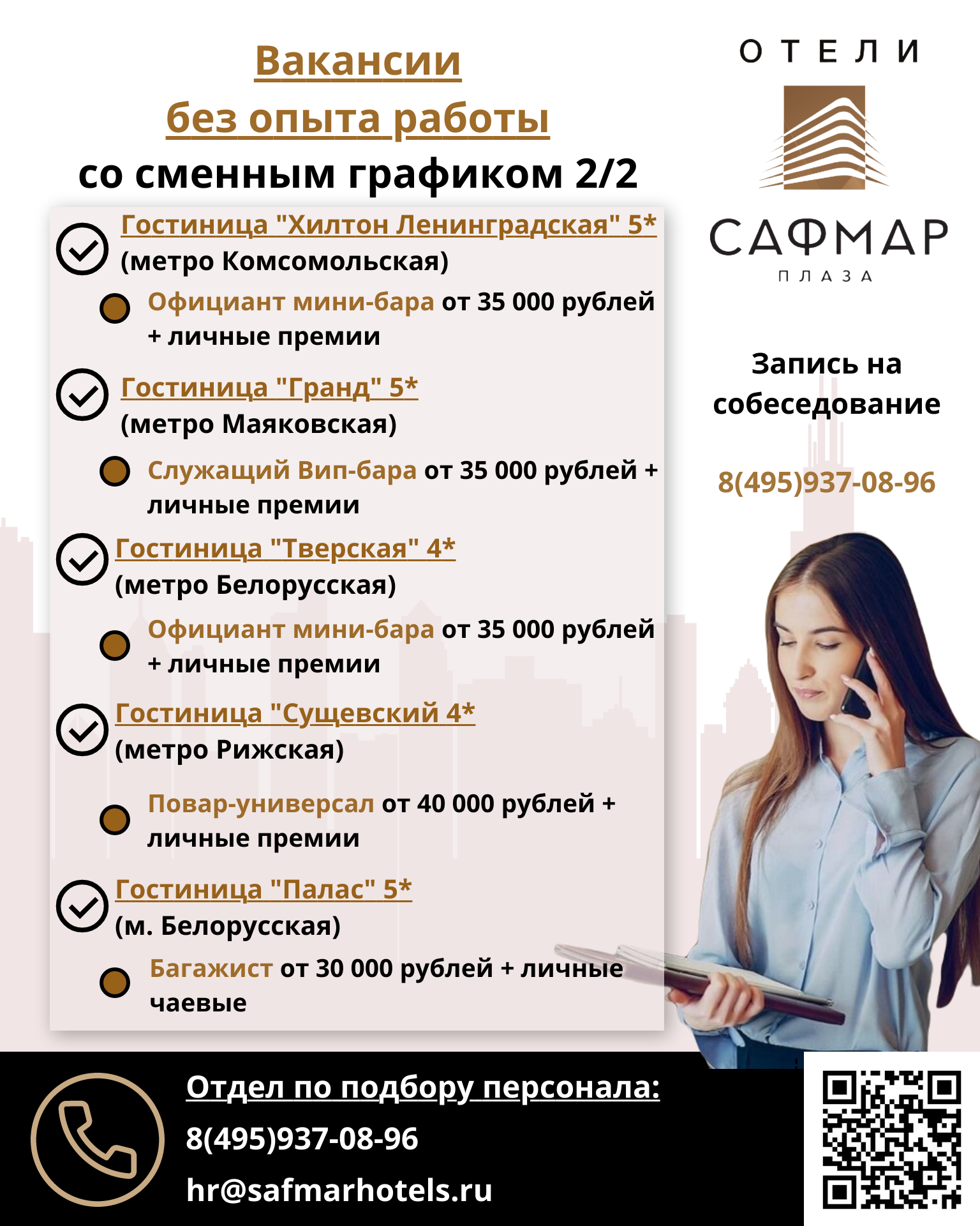 Вакансии от работодателей