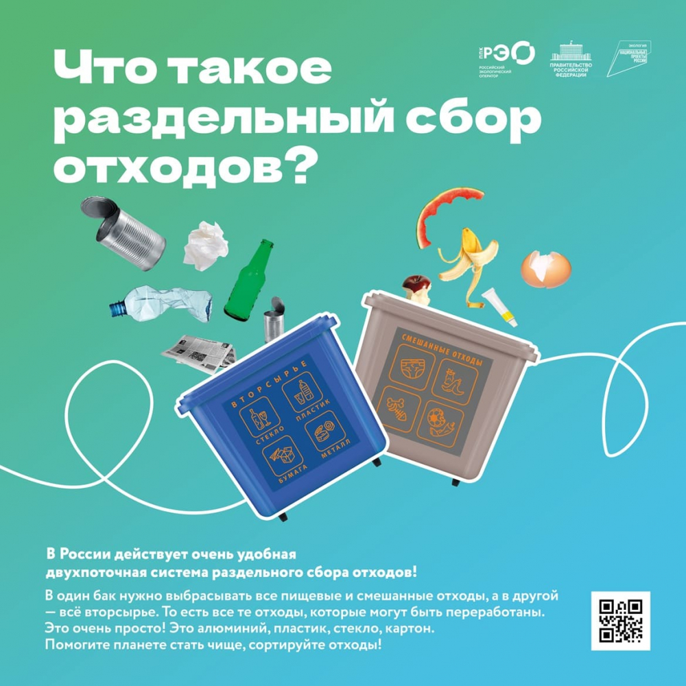 ОБРАЩЕНИЕ С ОТХОДАМИ