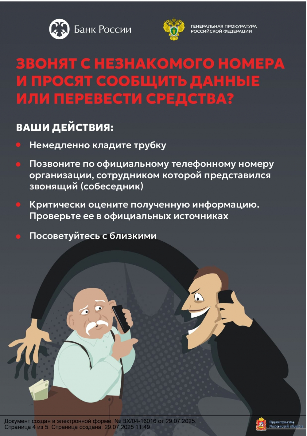 Звонят с незнакомого номера...