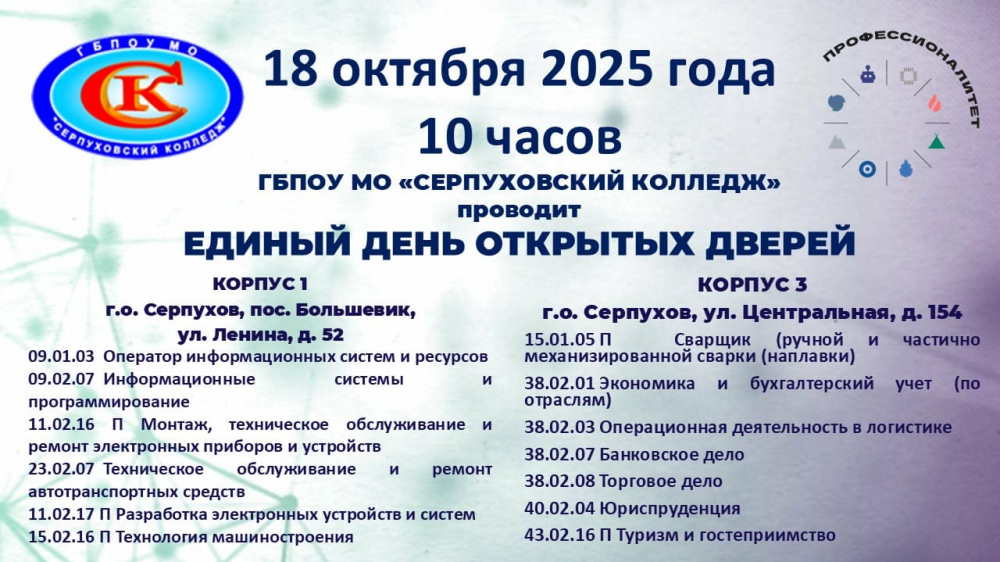 Внимание, школьники и их родители! ЕДИНЫЙ ДЕНЬ ОТКРЫТЫХ ДВЕРЕЙ