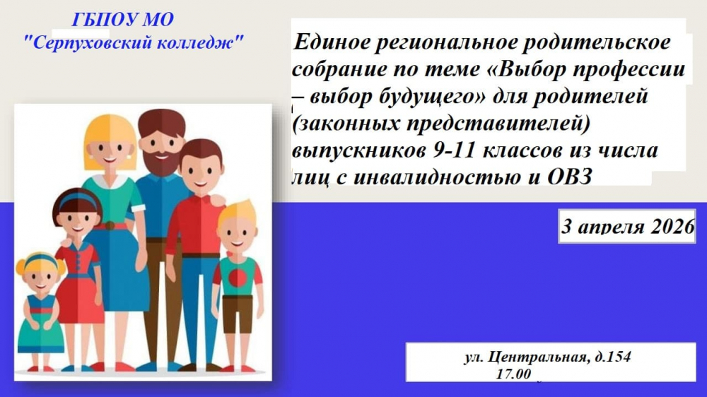 Единое родительское собрание