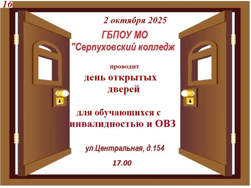 День открытых дверей