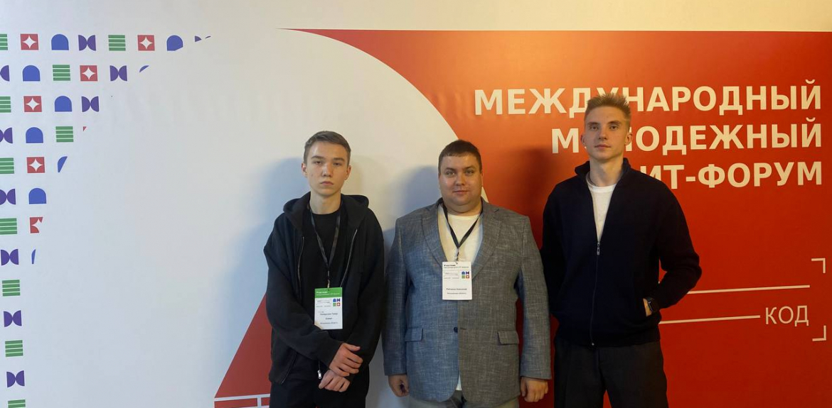 Участие во II Международном ИТ-форуме «Свой код»