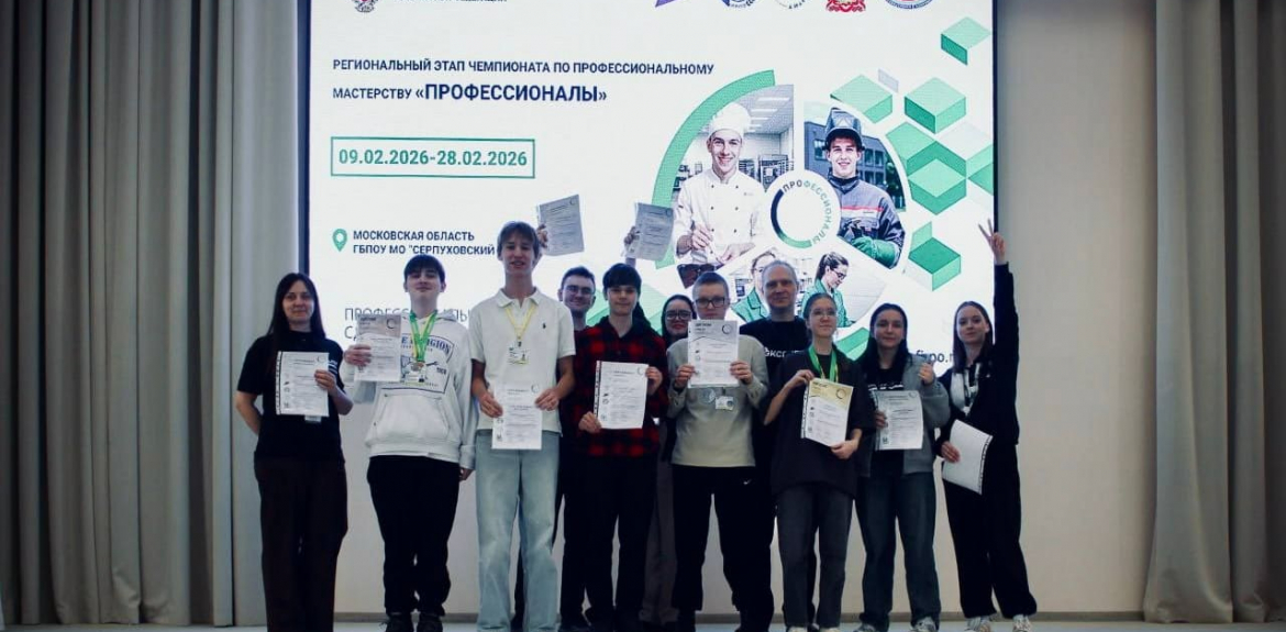 Чемпионат по профессиональному мастерству «Профессионалы» (компетенция «Программные решения для бизнеса»)