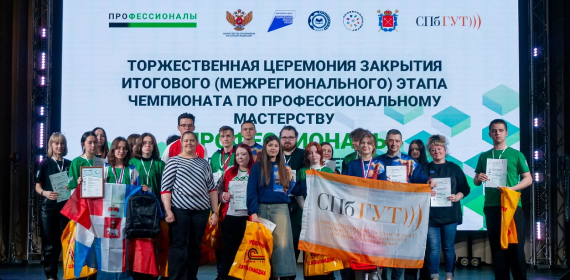 Итоги участия в чемпионате профессионального мастерства «Профессионалы»